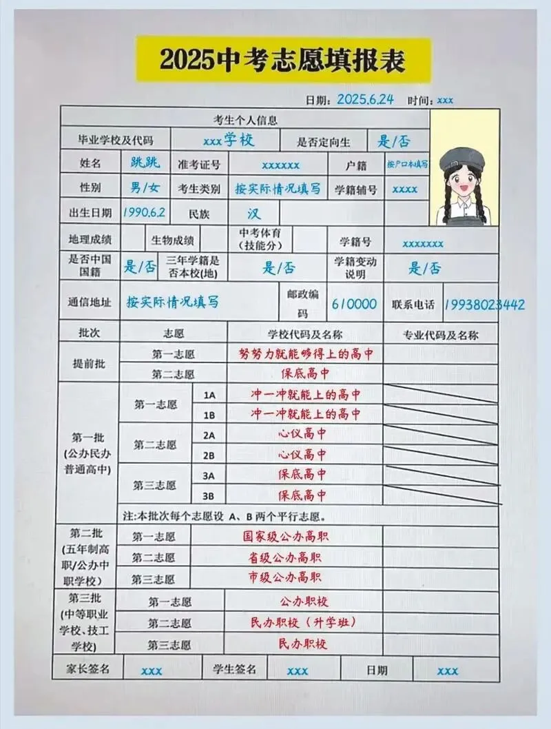 深圳中考平行志愿是不是只看重第一志愿? 第3张