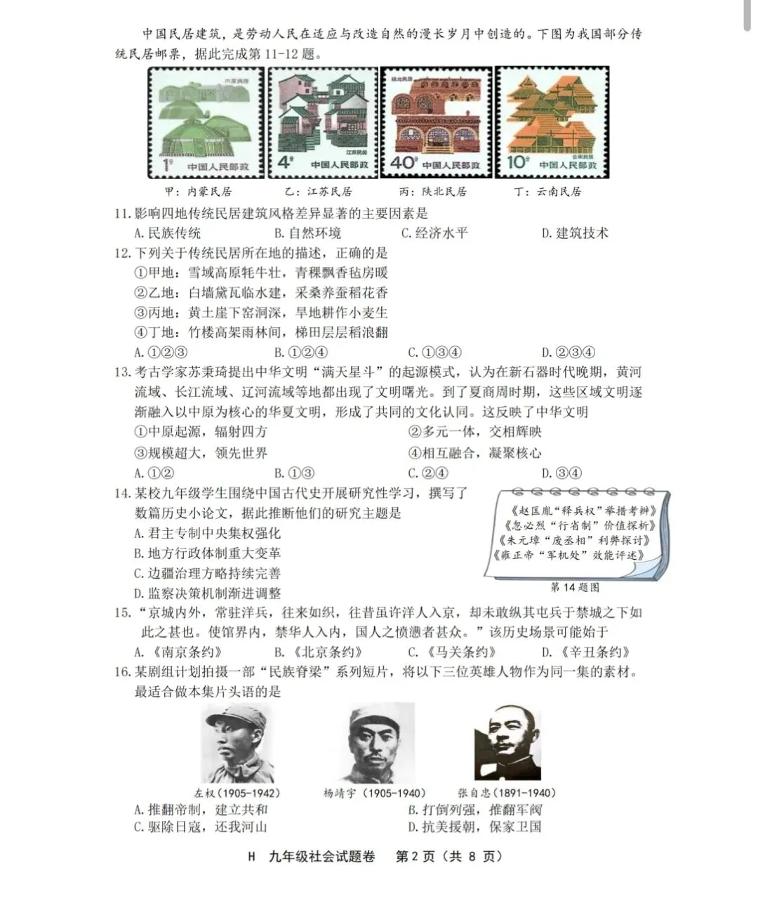 2605台州黄岩区二模社会试卷 第2张