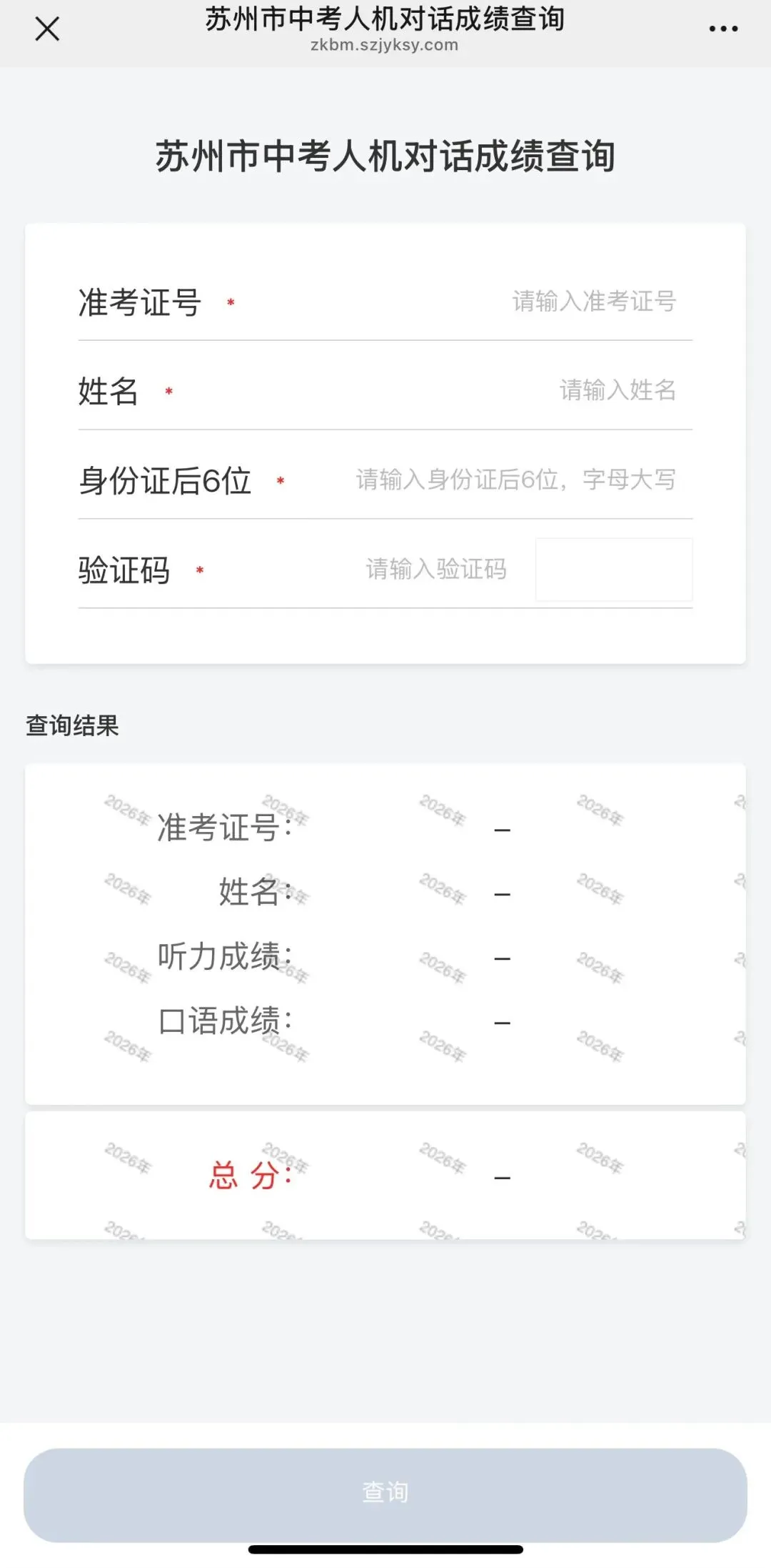 速查!苏州中考英语听力口语成绩已出(附链接) 第2张 速查!苏州中考英语听力口语成绩已出(附链接) 第2张