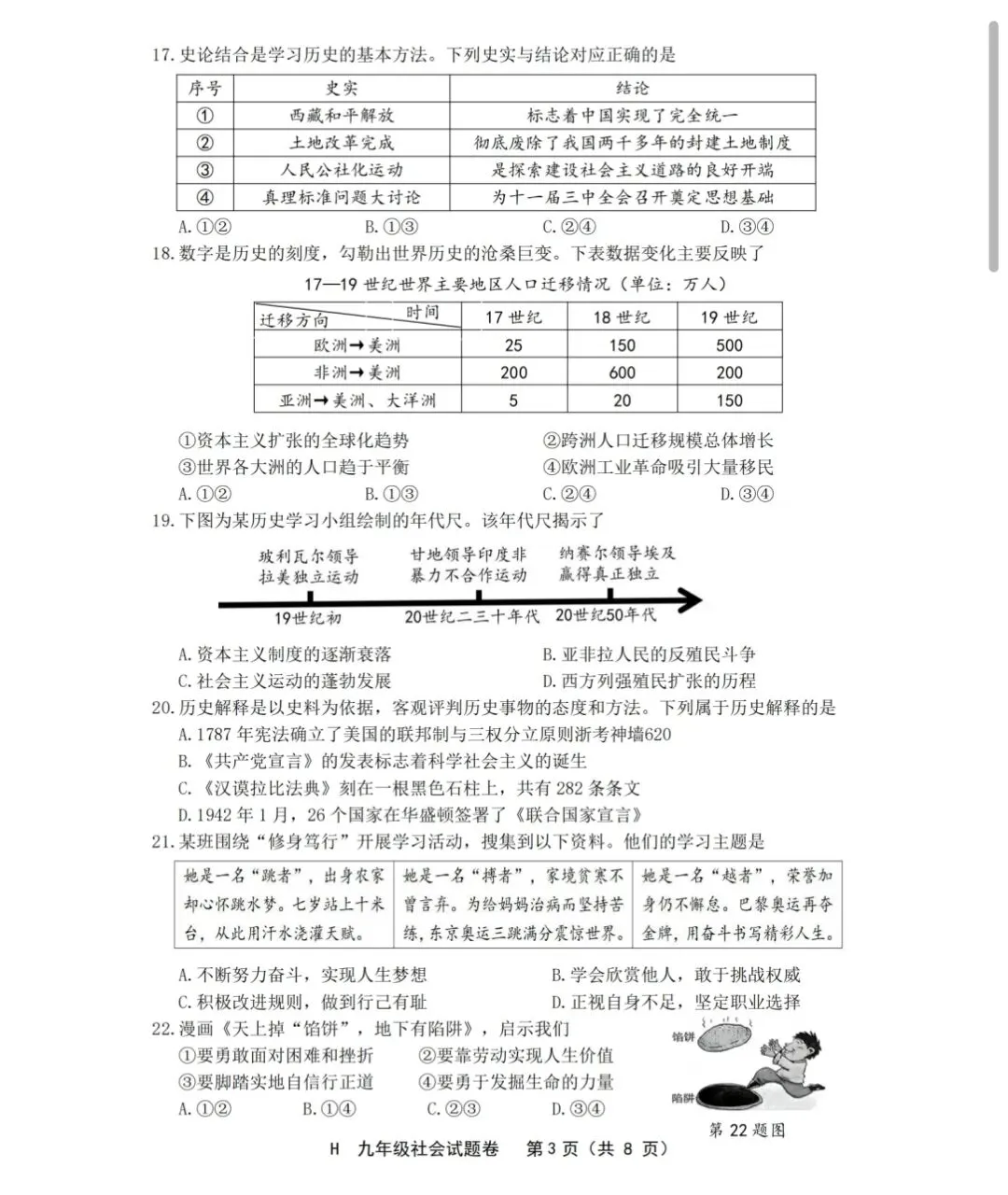 2605台州黄岩区二模社会试卷 第3张