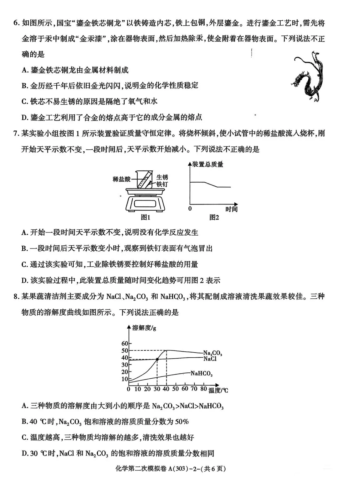 陕西省2026年初中学业水平考试第二次模拟卷[试卷类型A](303)各科试题及答案 第3张