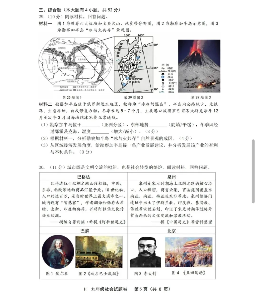 2605台州黄岩区二模社会试卷 第5张