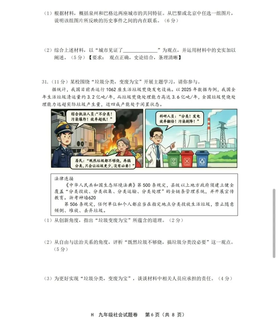 2605台州黄岩区二模社会试卷 第6张