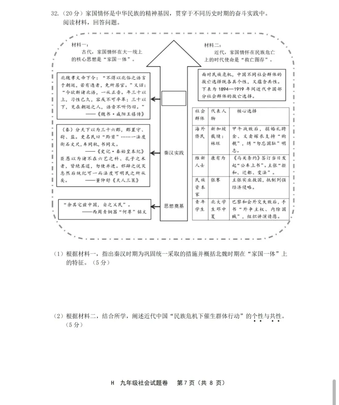 2605台州黄岩区二模社会试卷 第7张