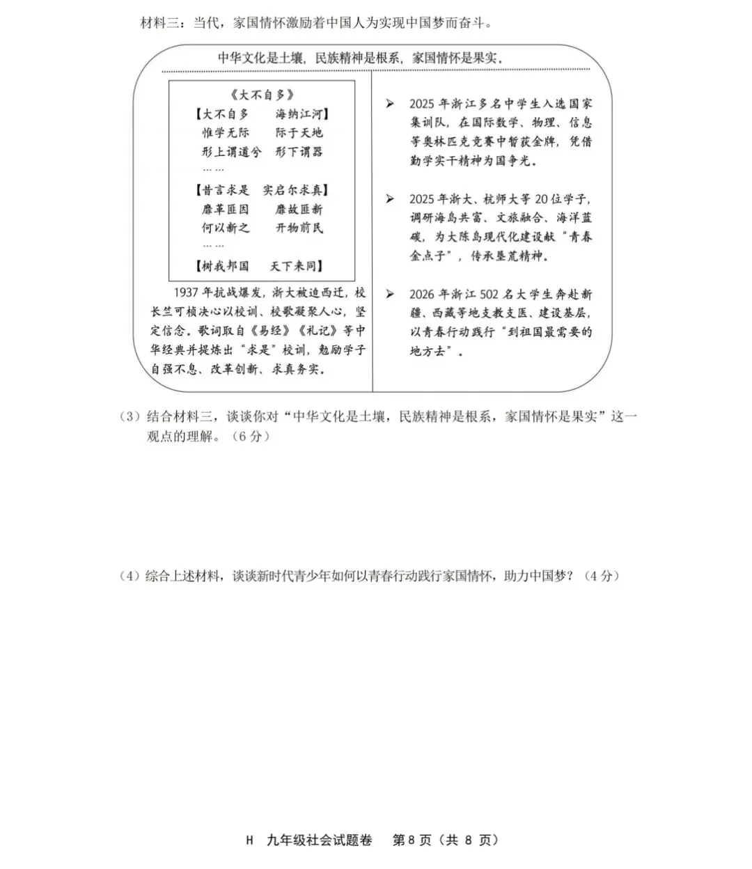 2605台州黄岩区二模社会试卷 第8张