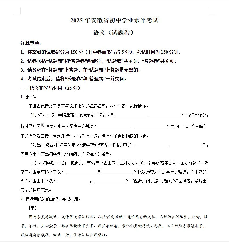【历年真题】2026初中全科历年中考语文数学英语物理化学道法地理生物历史全科试卷及答案解析 第4张