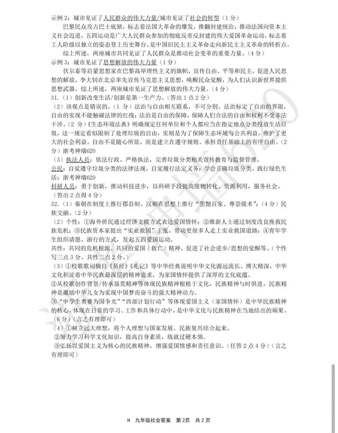 2605台州黄岩区二模社会试卷 第10张