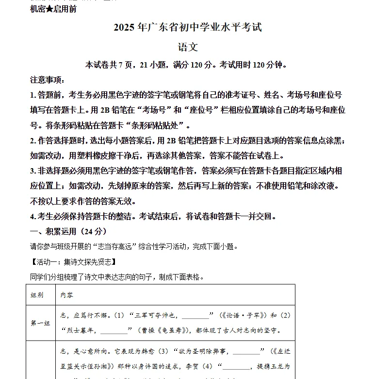 【历年真题】2026初中全科历年中考语文数学英语物理化学道法地理生物历史全科试卷及答案解析 第5张