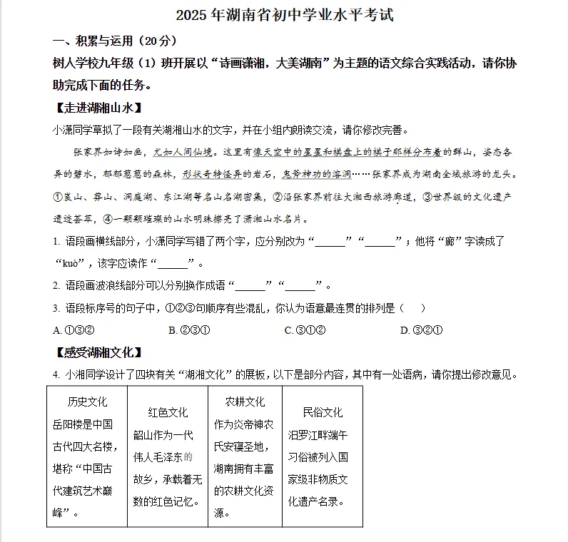 【历年真题】2026初中全科历年中考语文数学英语物理化学道法地理生物历史全科试卷及答案解析 第6张