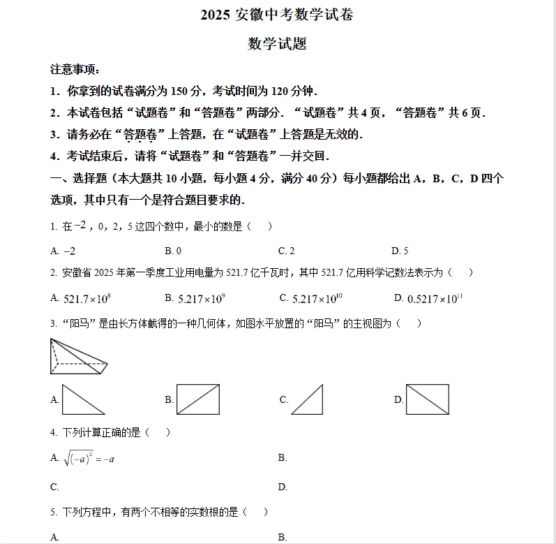 【历年真题】2026初中全科历年中考语文数学英语物理化学道法地理生物历史全科试卷及答案解析 第7张