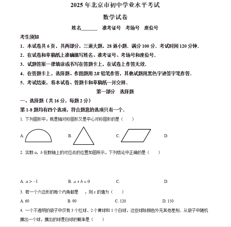 【历年真题】2026初中全科历年中考语文数学英语物理化学道法地理生物历史全科试卷及答案解析 第8张