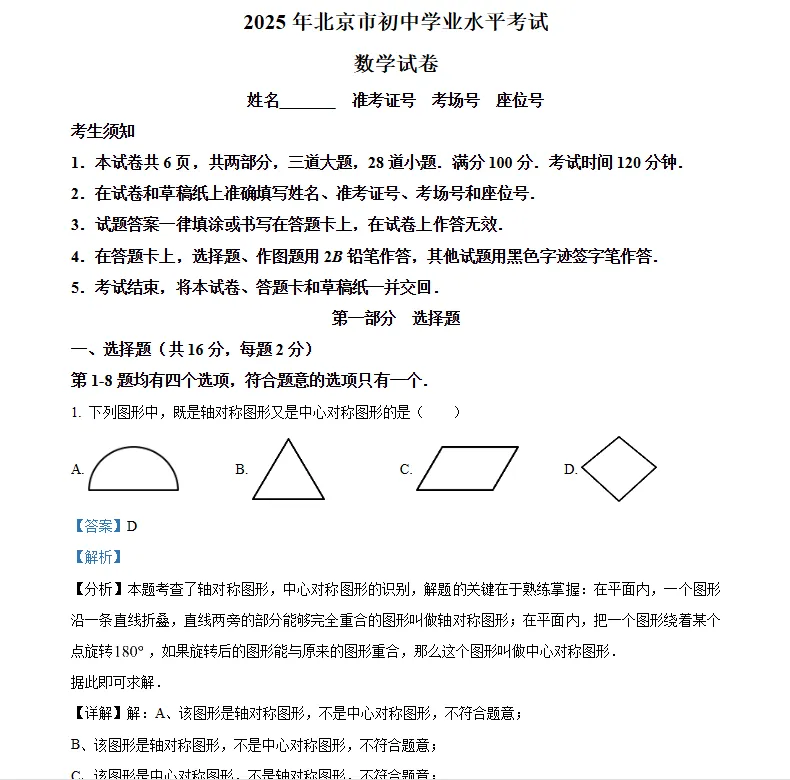 【历年真题】2026初中全科历年中考语文数学英语物理化学道法地理生物历史全科试卷及答案解析 第9张