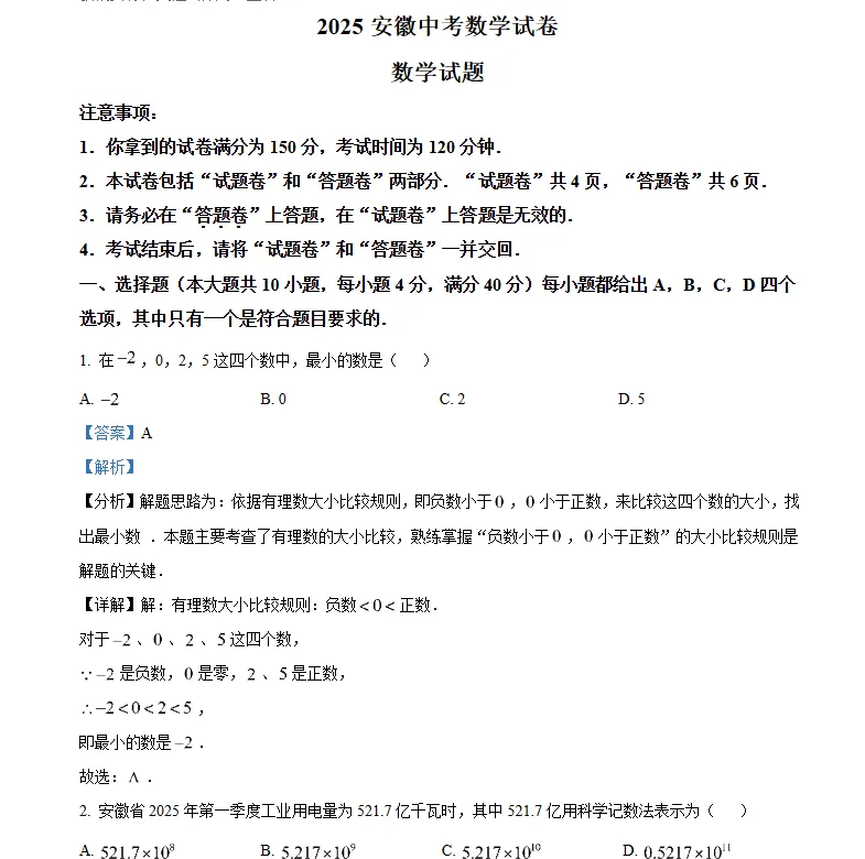 【历年真题】2026初中全科历年中考语文数学英语物理化学道法地理生物历史全科试卷及答案解析 第10张