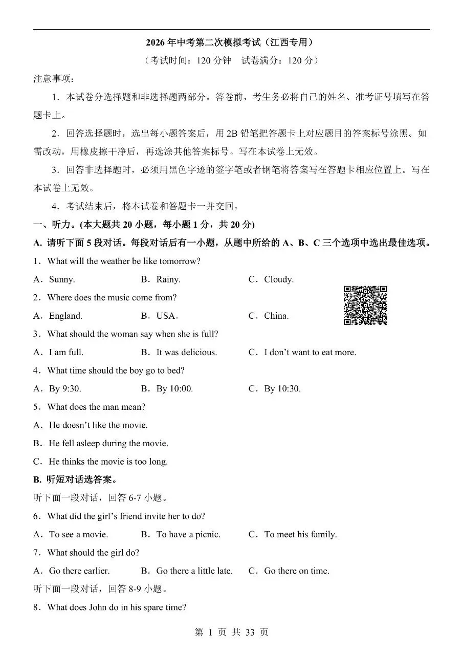 初中英语|2026年中考英语第二次模拟考试试卷(江西专用)(可下载打印) 第1张 初中英语|2026年中考英语第二次模拟考试试卷(江西专用)(可下载打印) 第1张