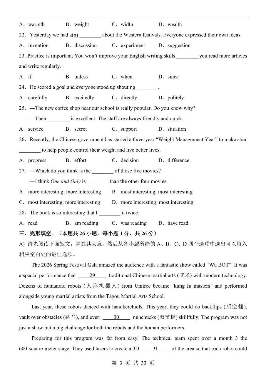 初中英语|2026年中考英语第二次模拟考试试卷(江西专用)(可下载打印) 第3张 初中英语|2026年中考英语第二次模拟考试试卷(江西专用)(可下载打印) 第3张