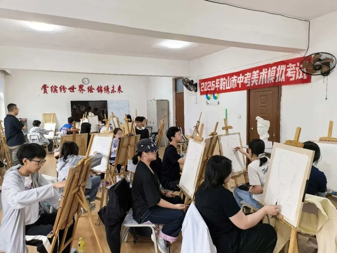 活动丨2026年·鞍山市中考美术第二次模拟考试 第4张