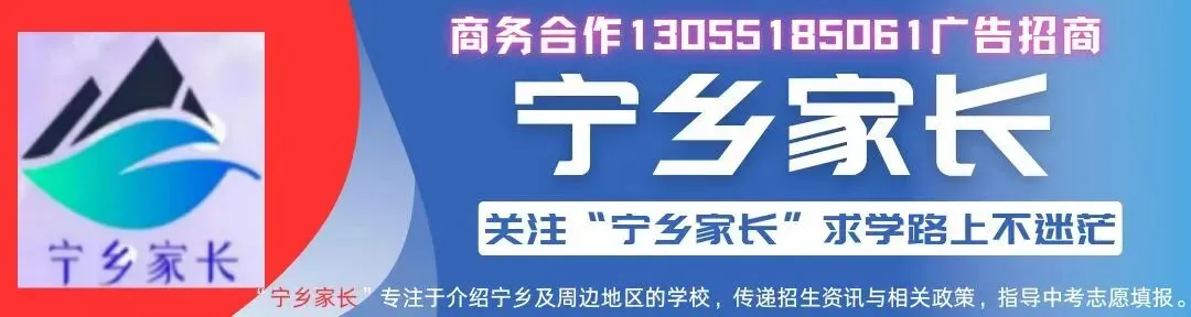 26中考|2026年宁乡高中学校招生录取规则 第2张