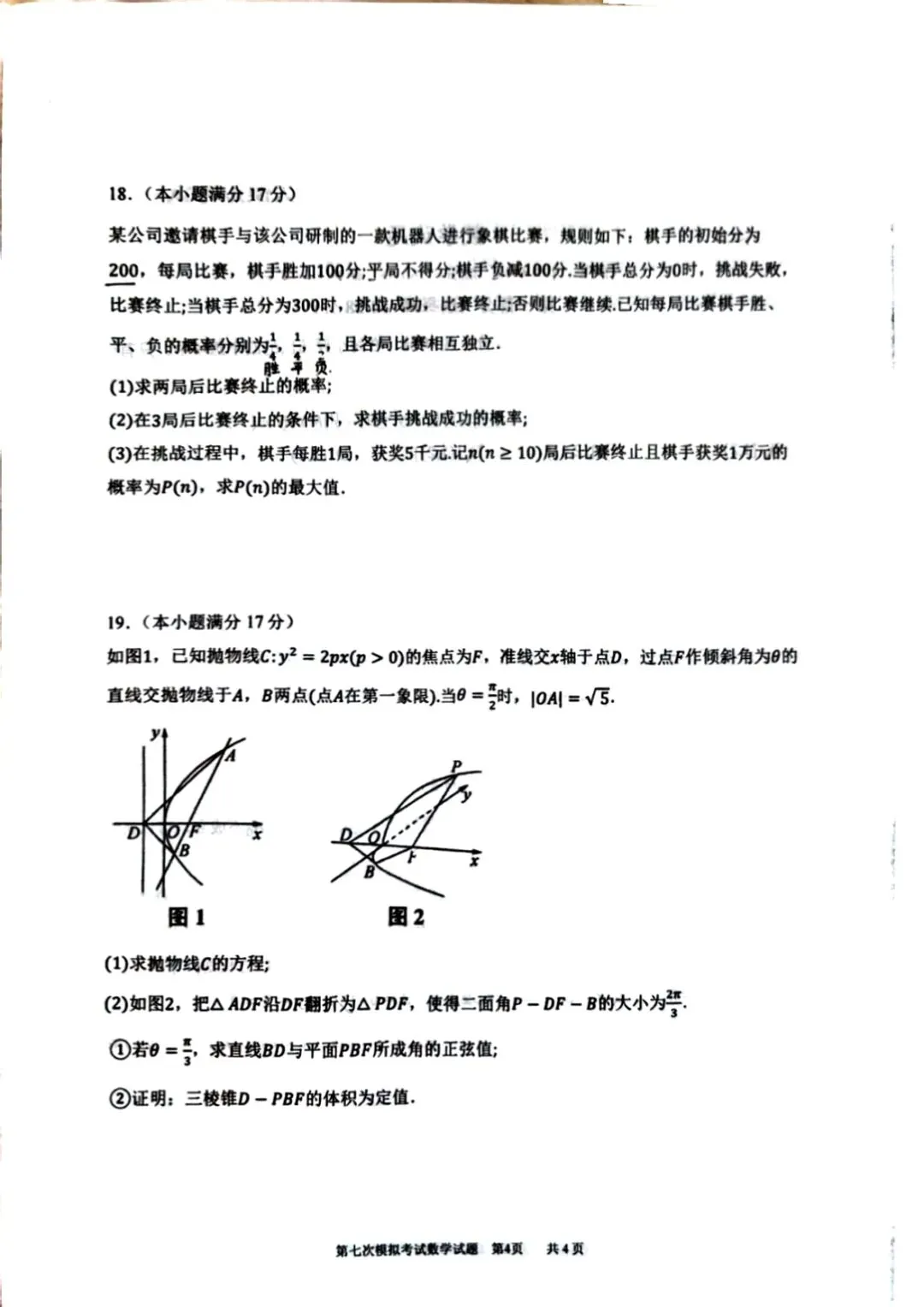 陕西省西安中学2026年高三数学模拟考试题 第4张