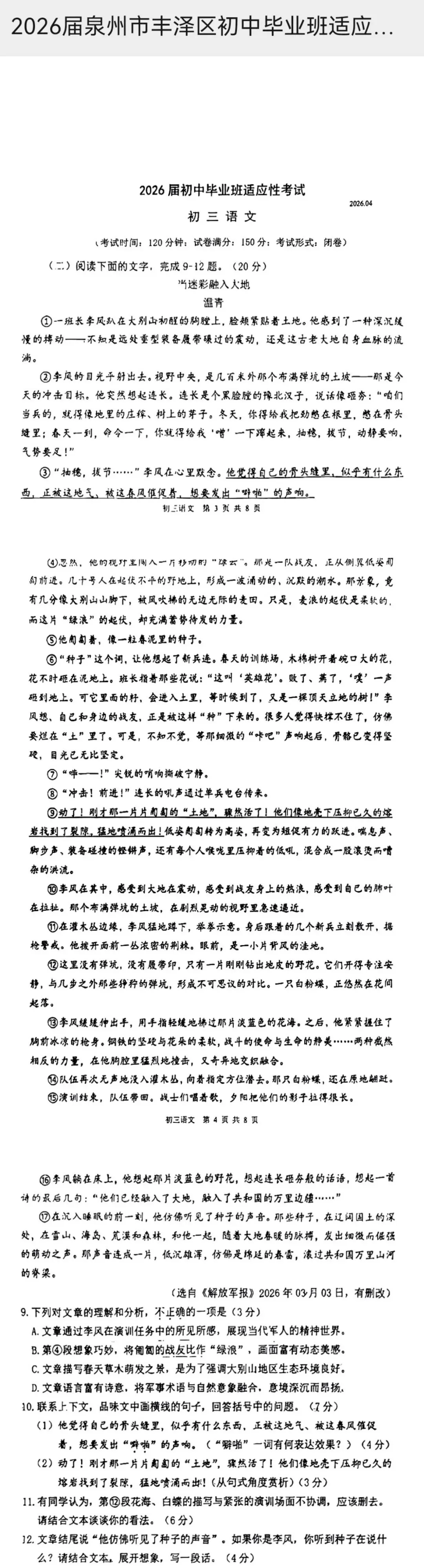温青散文又入毕业班试卷|看豆包答案,拿高分太难! 第1张