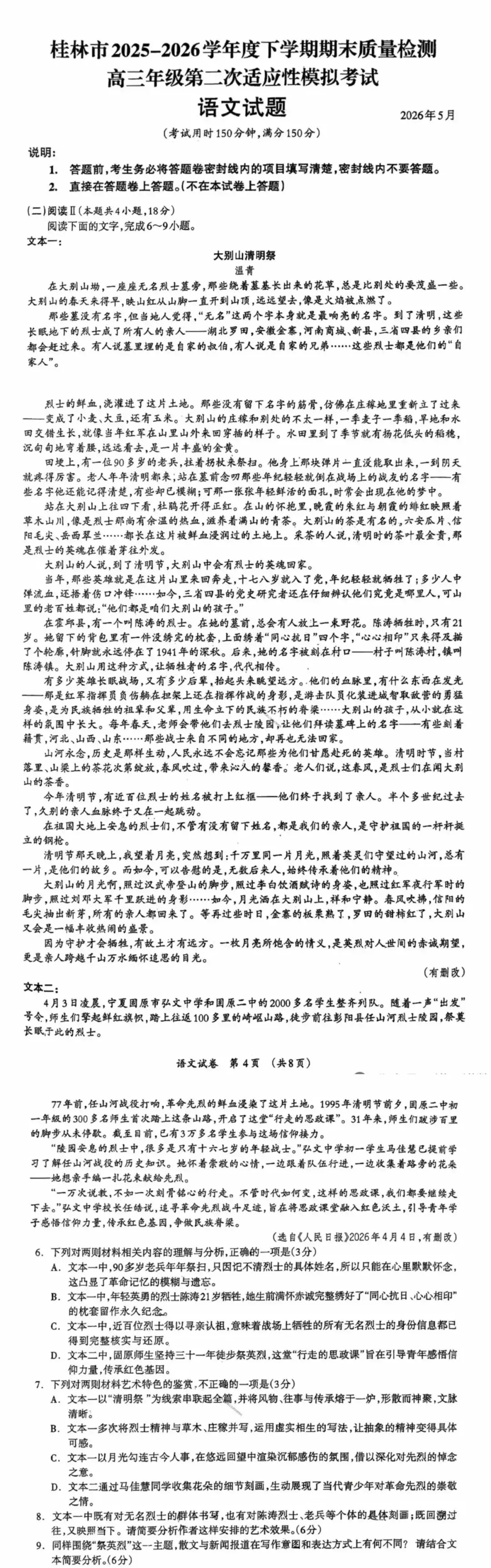 温青散文又入毕业班试卷|看豆包答案,拿高分太难! 第3张