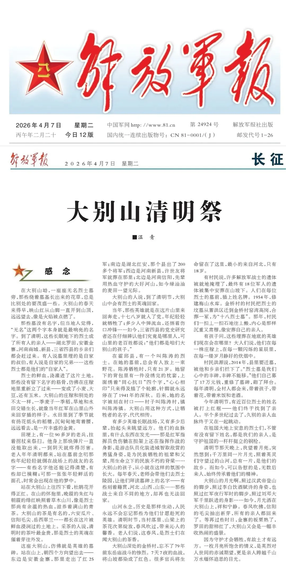 温青散文又入毕业班试卷|看豆包答案,拿高分太难! 第4张