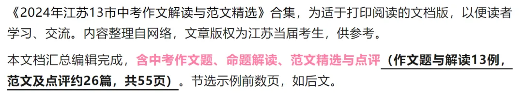 中考语文 最后一个月 冲刺锦囊 第1张