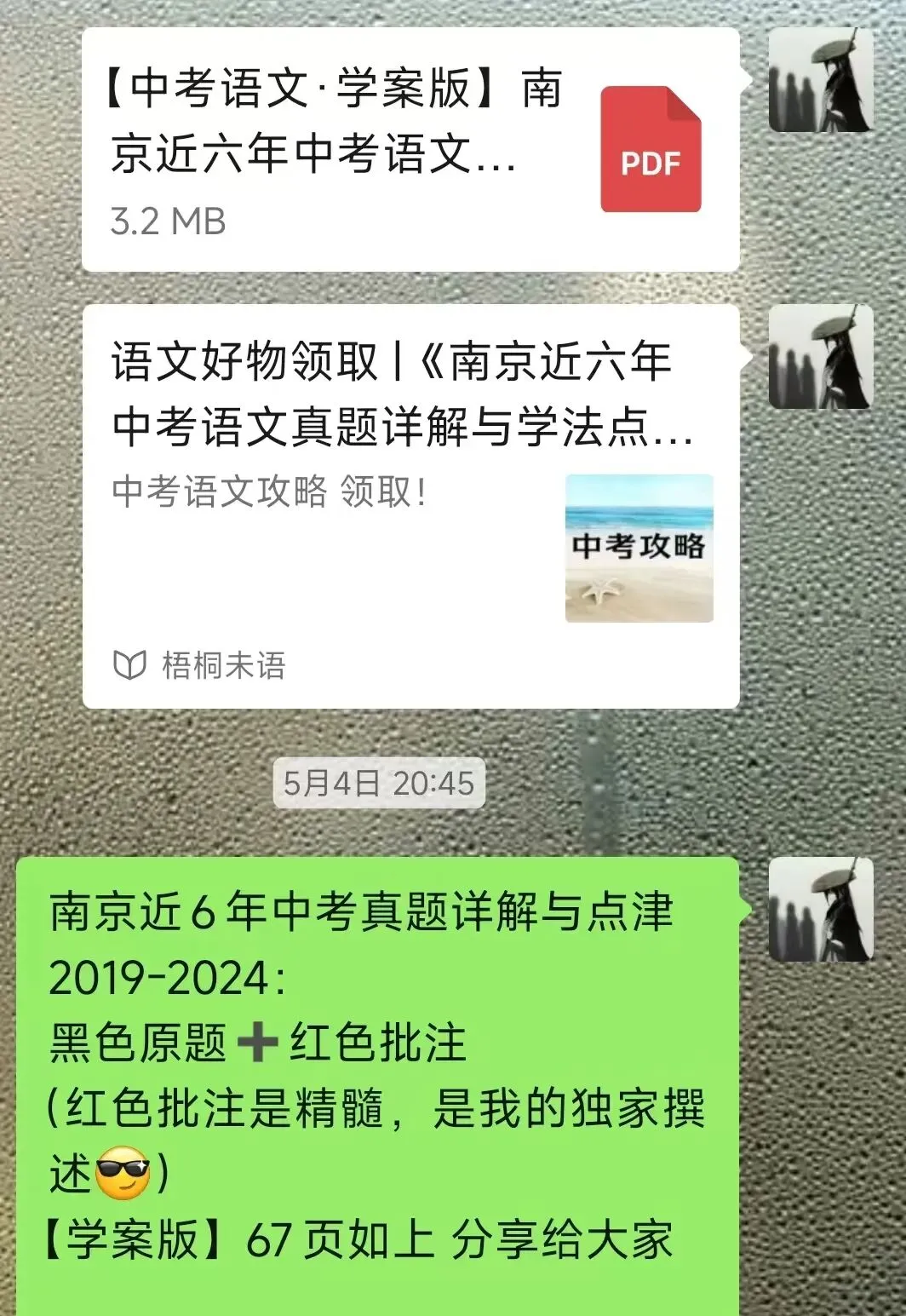 中考语文 最后一个月 冲刺锦囊 第2张