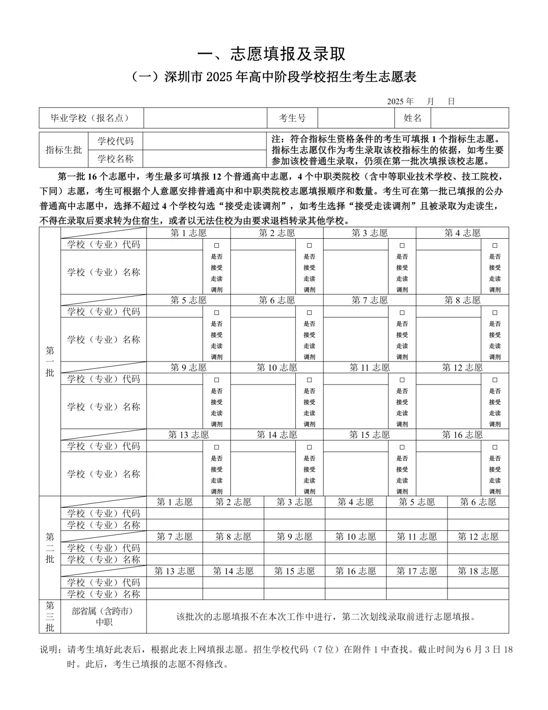 深圳中考 | 2026年中考志愿填报5月23日正式开始,你想知道的都在这里!(附填报入口) 第9张