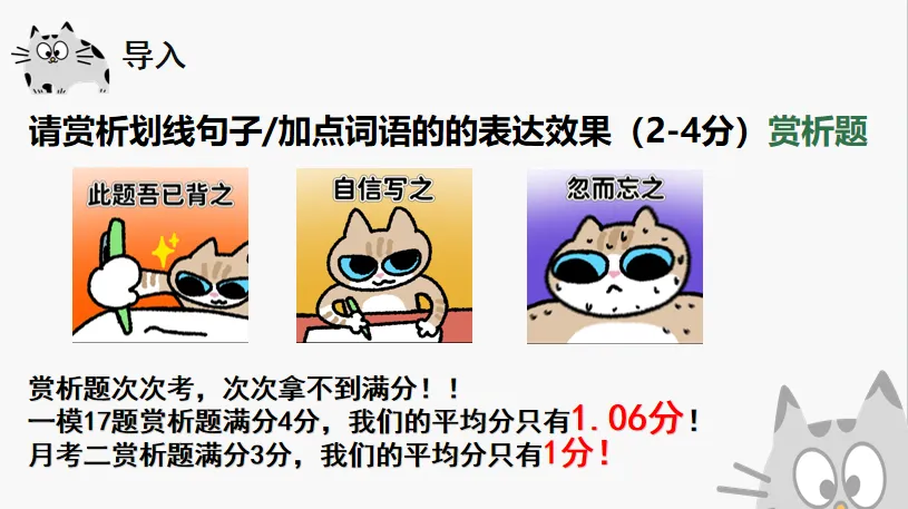 【中考复习课例】文学作品阅读——鉴赏技巧(赏析题) 第2张