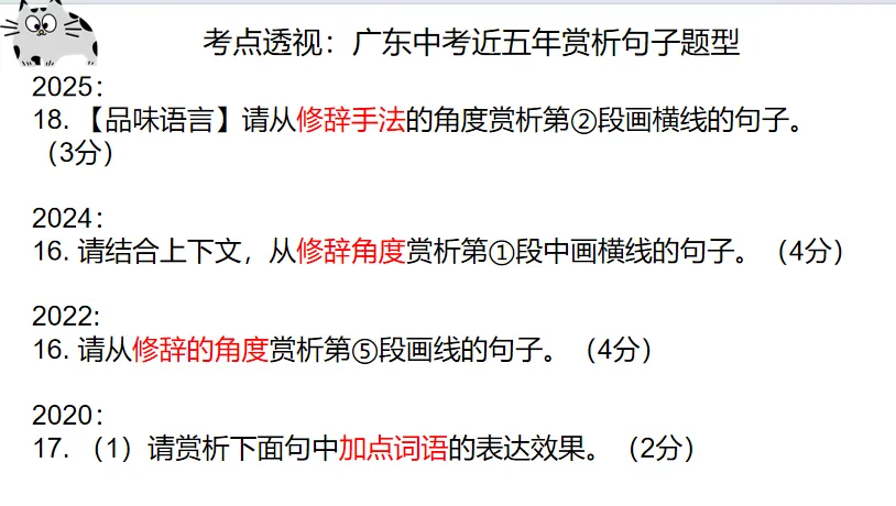 【中考复习课例】文学作品阅读——鉴赏技巧(赏析题) 第3张