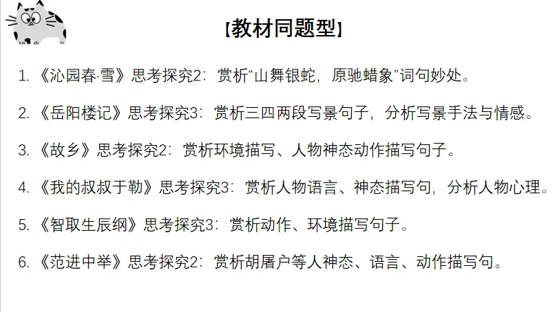 【中考复习课例】文学作品阅读——鉴赏技巧(赏析题) 第4张