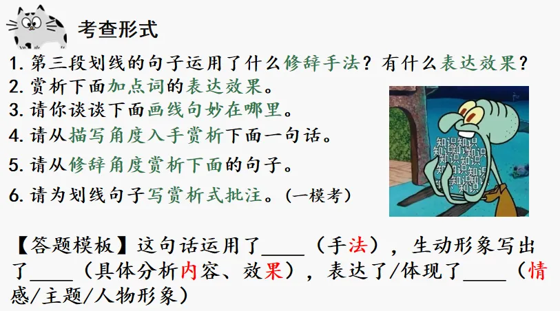 【中考复习课例】文学作品阅读——鉴赏技巧(赏析题) 第5张