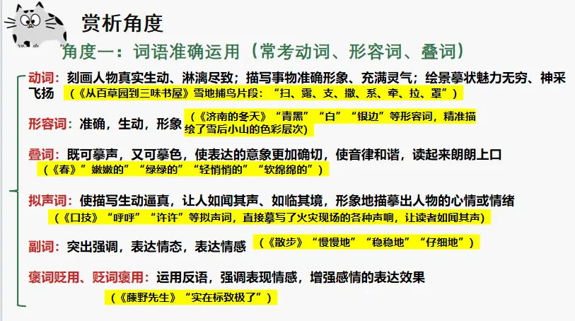 【中考复习课例】文学作品阅读——鉴赏技巧(赏析题) 第8张
