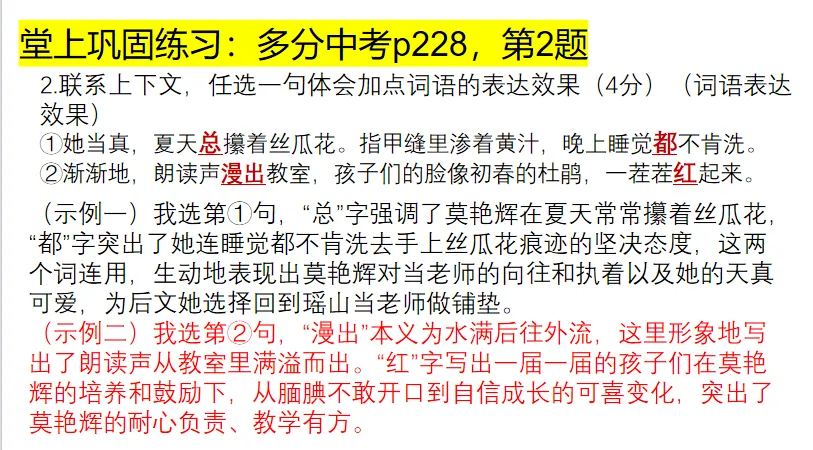 【中考复习课例】文学作品阅读——鉴赏技巧(赏析题) 第11张