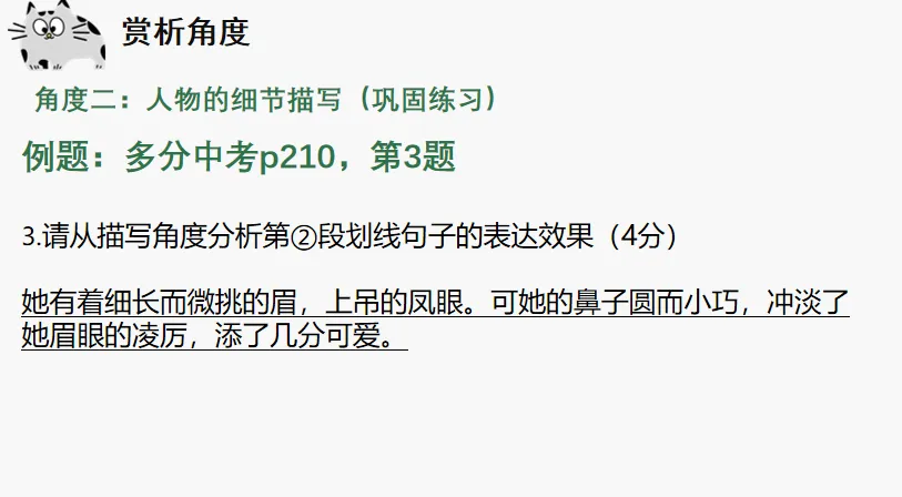 【中考复习课例】文学作品阅读——鉴赏技巧(赏析题) 第13张