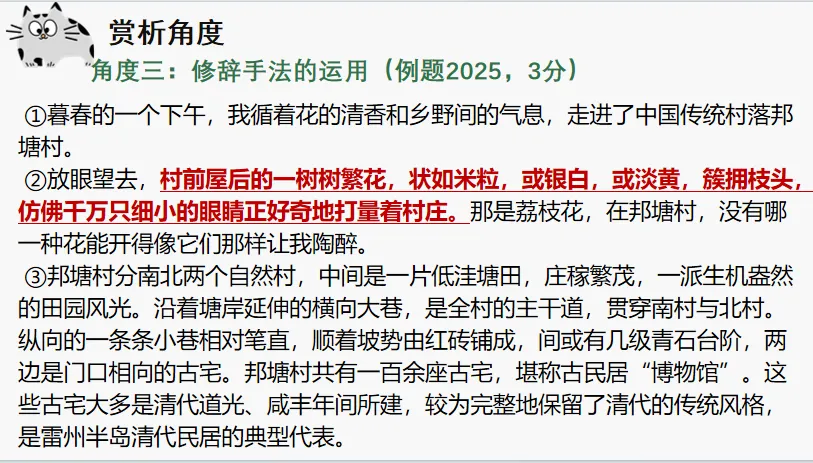 【中考复习课例】文学作品阅读——鉴赏技巧(赏析题) 第17张