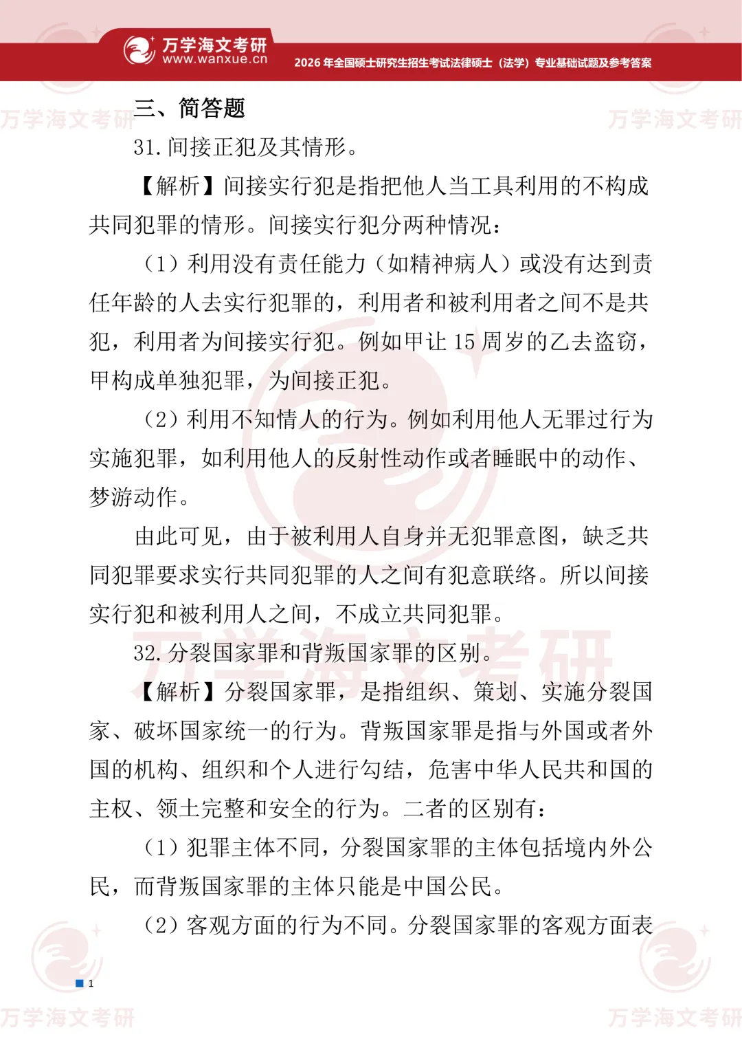 【法律法学】2003-2026考研历年真题合集! 第6张