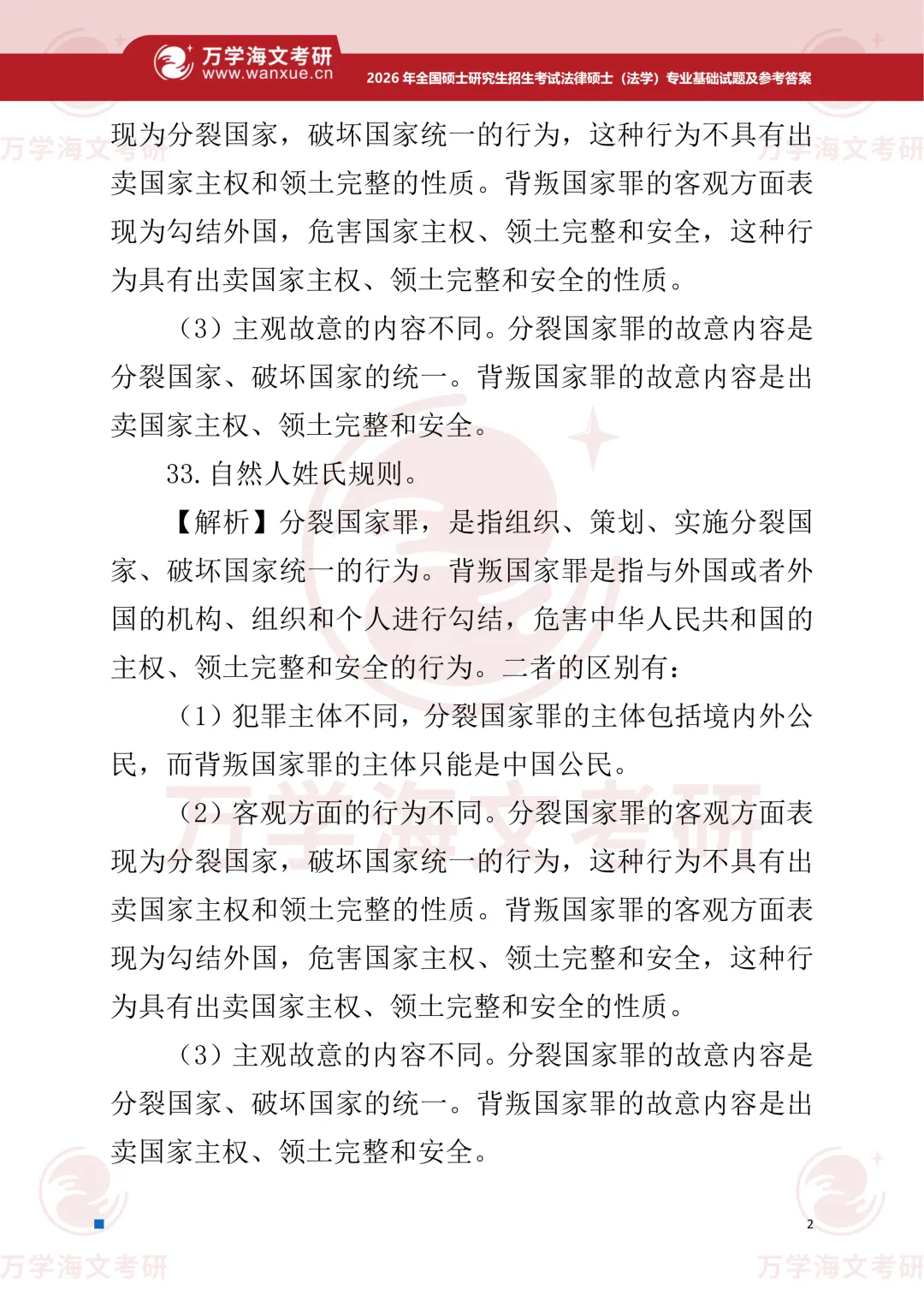【法律法学】2003-2026考研历年真题合集! 第7张