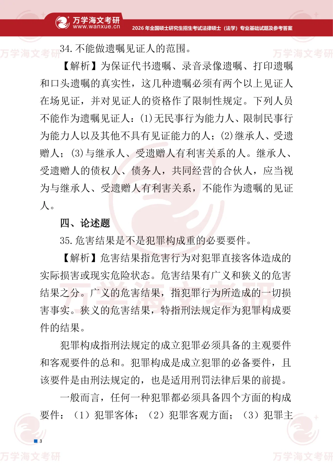 【法律法学】2003-2026考研历年真题合集! 第8张