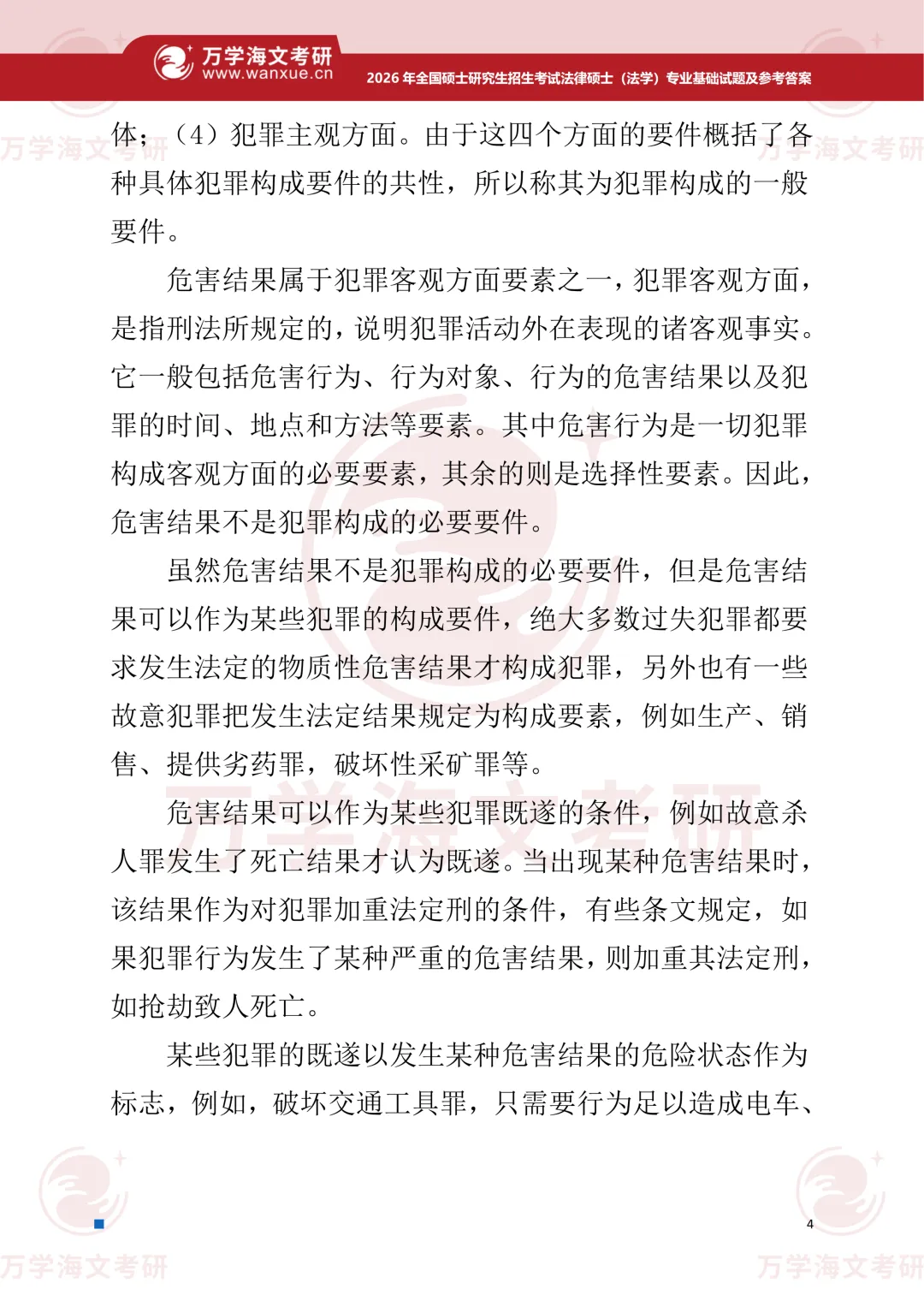【法律法学】2003-2026考研历年真题合集! 第9张
