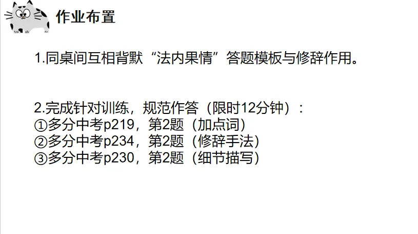 【中考复习课例】文学作品阅读——鉴赏技巧(赏析题) 第21张