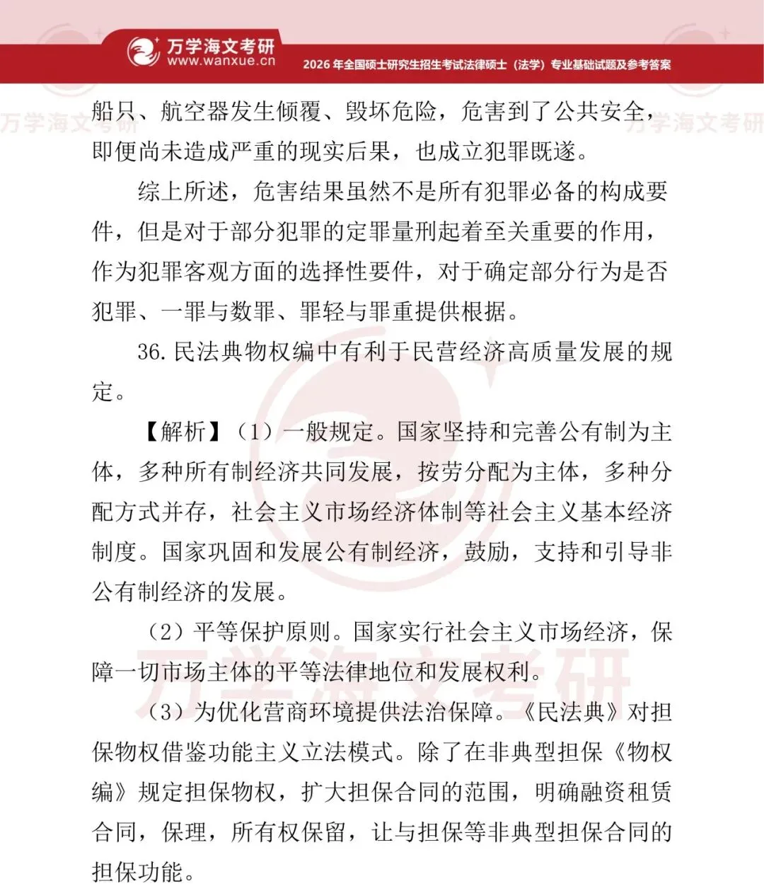 【法律法学】2003-2026考研历年真题合集! 第10张
