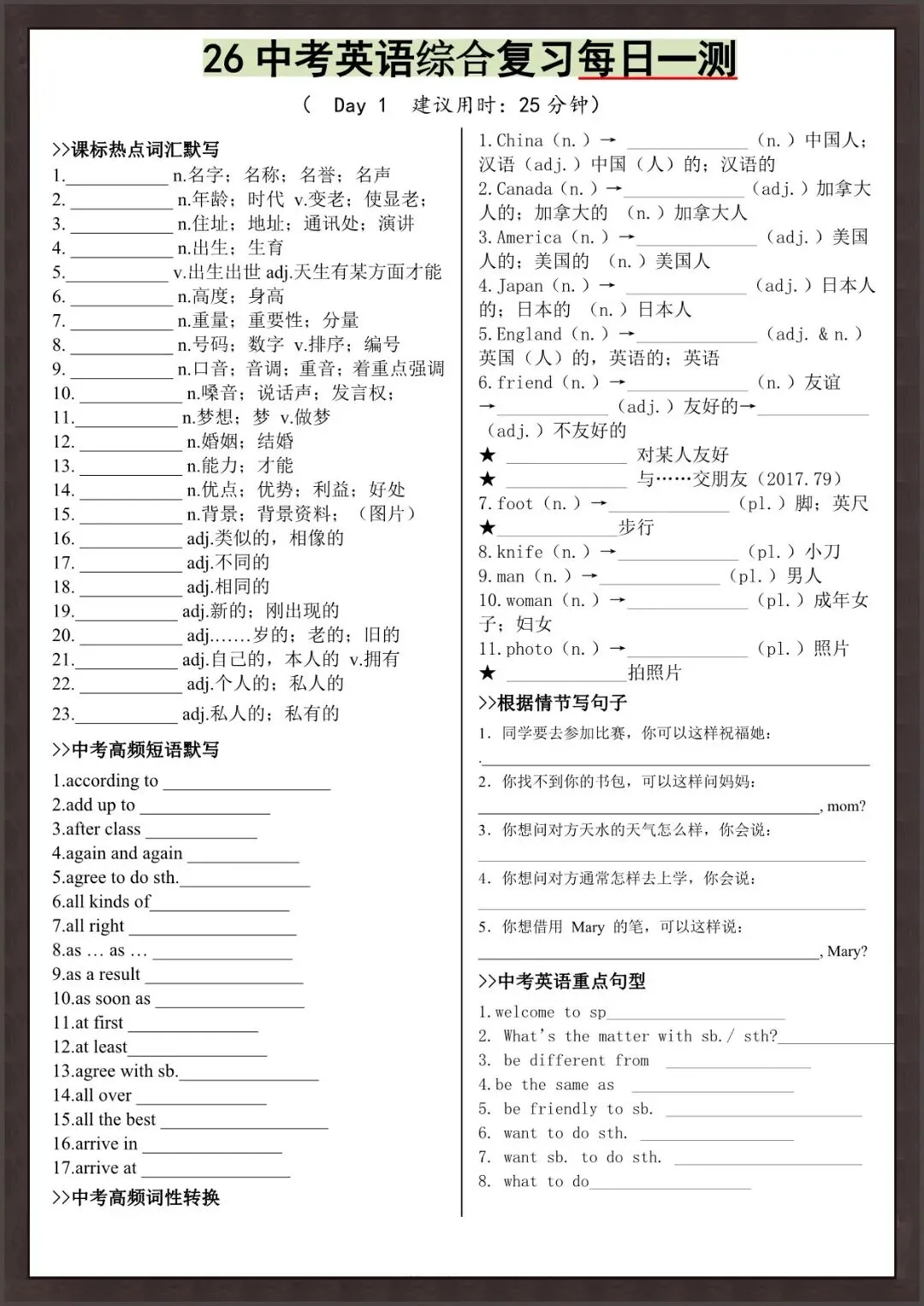 2026 春人教版中考英语每日一练知识点总结(背诵版)(电子版可打印) 第2张 2026 春人教版中考英语每日一练知识点总结(背诵版)(电子版可打印) 第2张