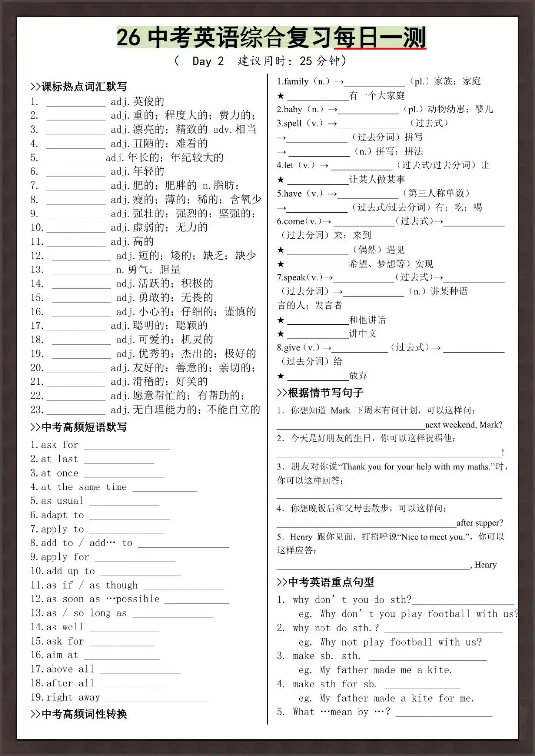2026 春人教版中考英语每日一练知识点总结(背诵版)(电子版可打印) 第3张 2026 春人教版中考英语每日一练知识点总结(背诵版)(电子版可打印) 第3张