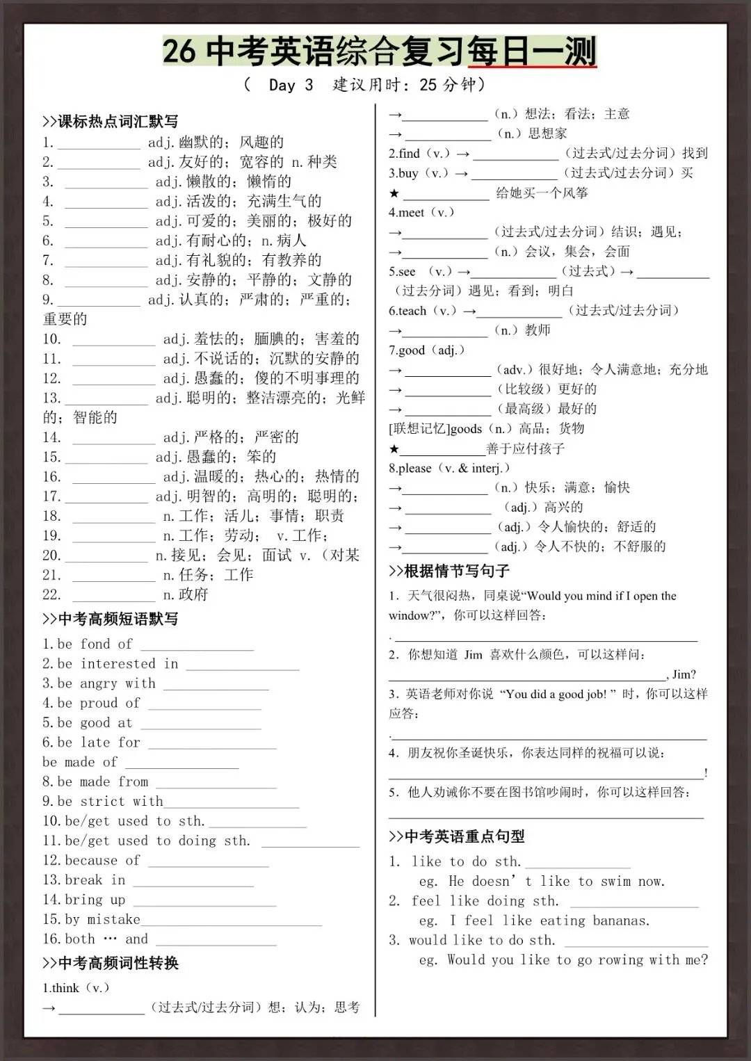 2026 春人教版中考英语每日一练知识点总结(背诵版)(电子版可打印) 第4张 2026 春人教版中考英语每日一练知识点总结(背诵版)(电子版可打印) 第4张