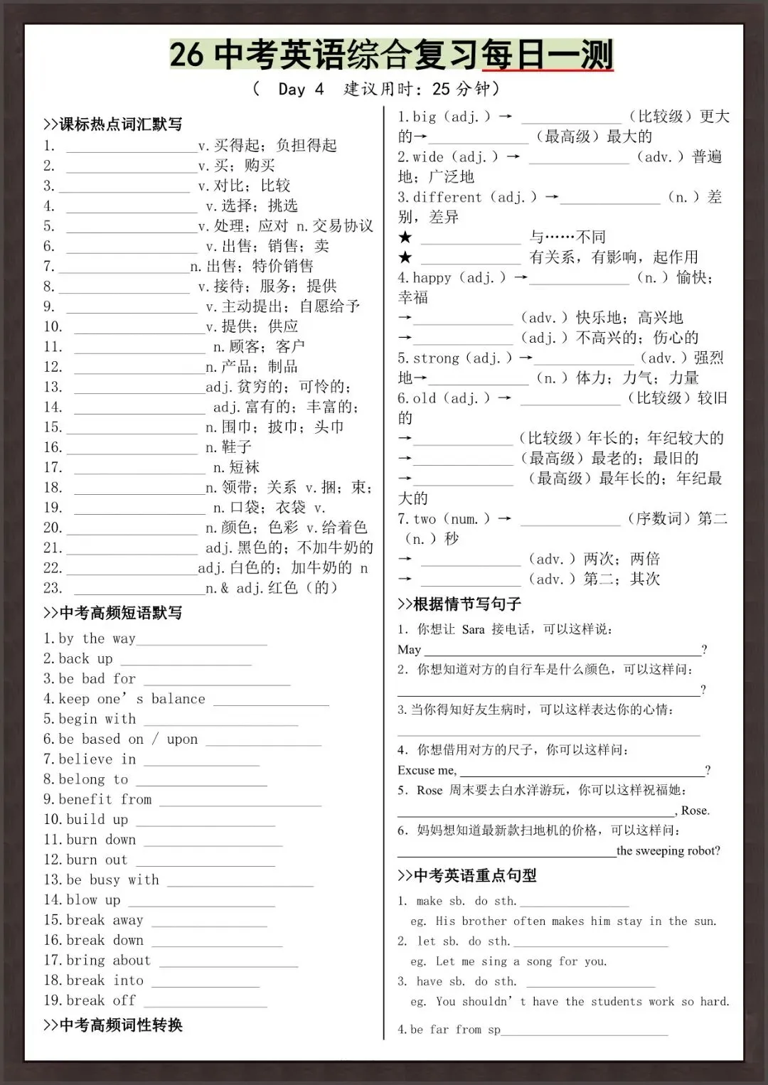 2026 春人教版中考英语每日一练知识点总结(背诵版)(电子版可打印) 第5张 2026 春人教版中考英语每日一练知识点总结(背诵版)(电子版可打印) 第5张