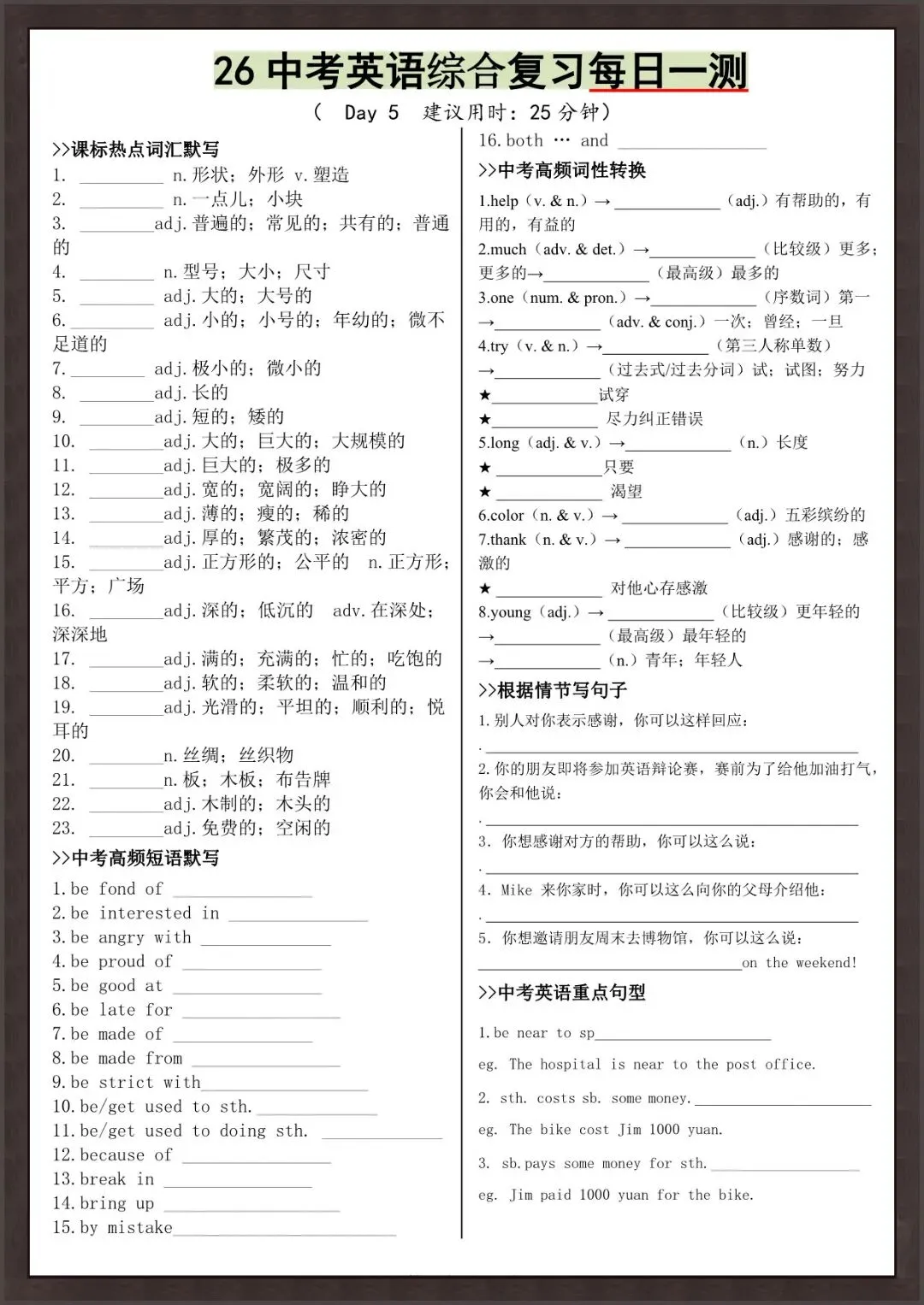 2026 春人教版中考英语每日一练知识点总结(背诵版)(电子版可打印) 第6张 2026 春人教版中考英语每日一练知识点总结(背诵版)(电子版可打印) 第6张