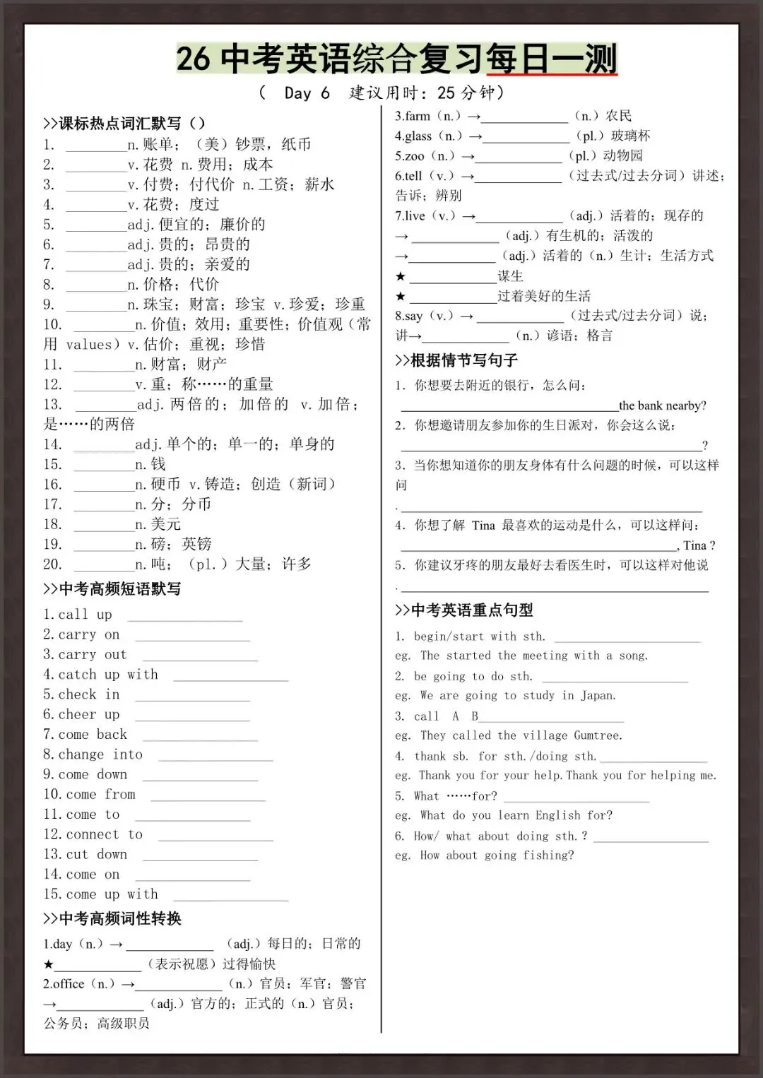 2026 春人教版中考英语每日一练知识点总结(背诵版)(电子版可打印) 第7张 2026 春人教版中考英语每日一练知识点总结(背诵版)(电子版可打印) 第7张