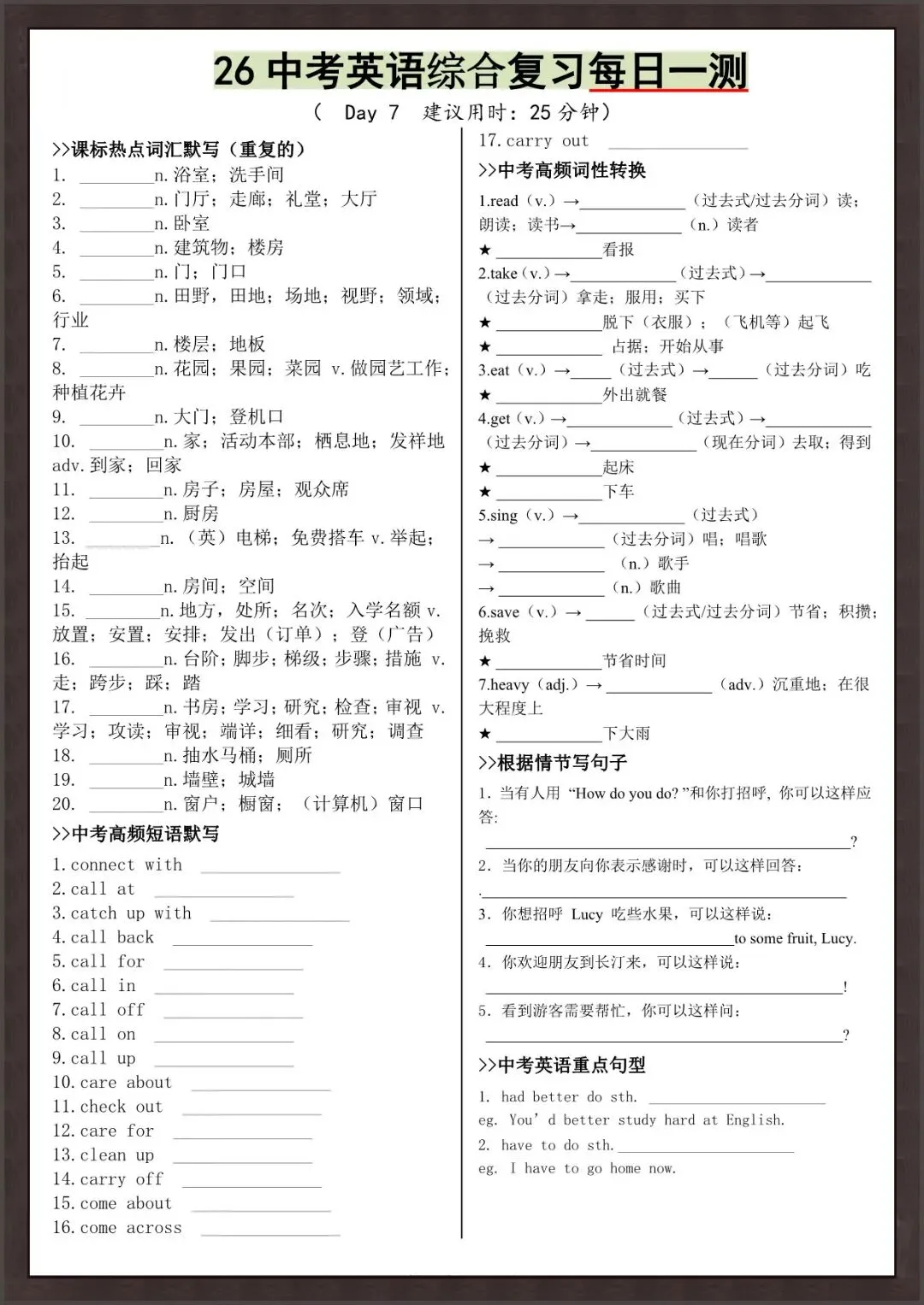 2026 春人教版中考英语每日一练知识点总结(背诵版)(电子版可打印) 第8张 2026 春人教版中考英语每日一练知识点总结(背诵版)(电子版可打印) 第8张