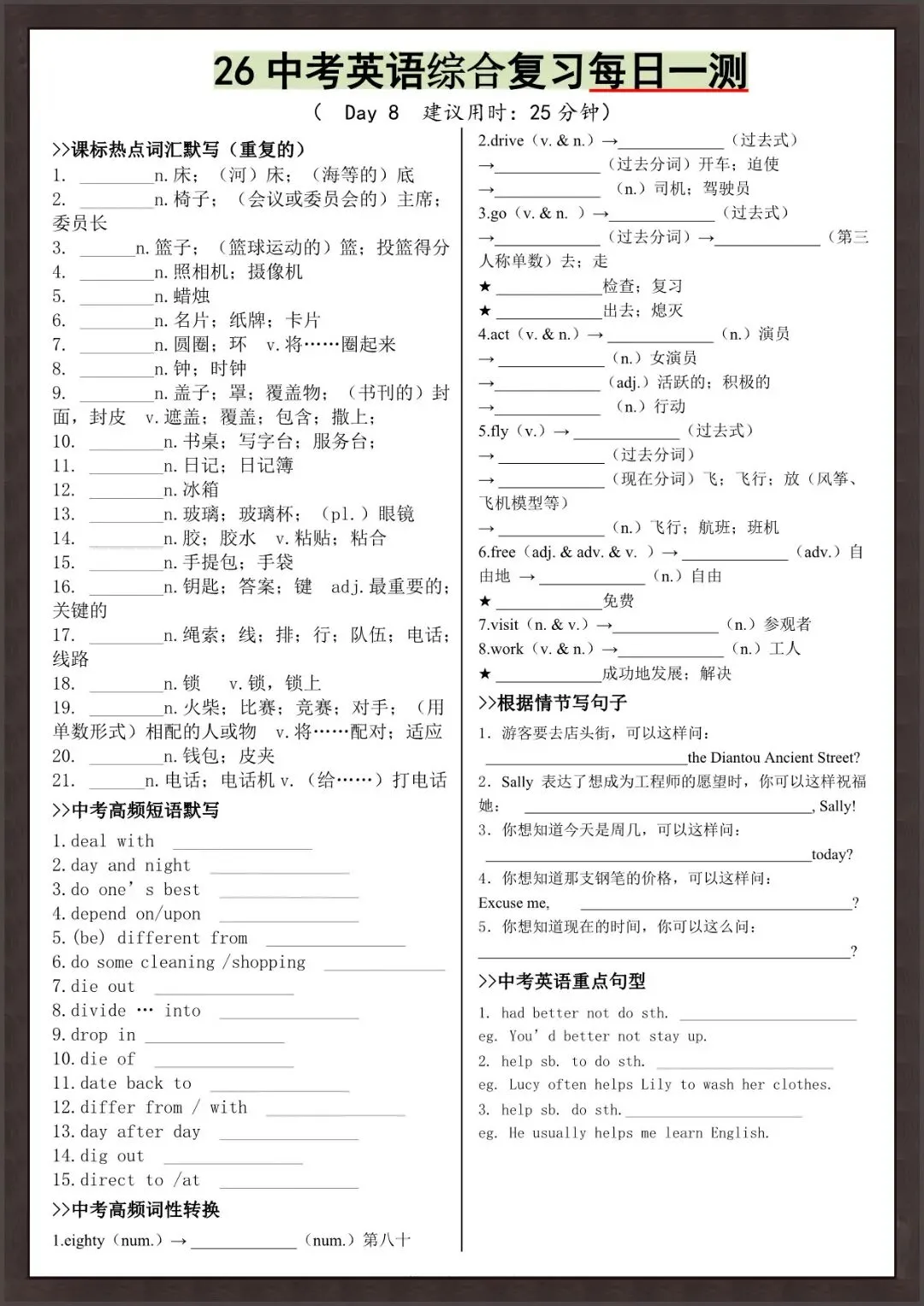 2026 春人教版中考英语每日一练知识点总结(背诵版)(电子版可打印) 第9张 2026 春人教版中考英语每日一练知识点总结(背诵版)(电子版可打印) 第9张